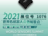 感知世界·智創(chuàng)未來(lái)，久好電子即將亮相2021鄭州世界傳感器大會(huì)！
